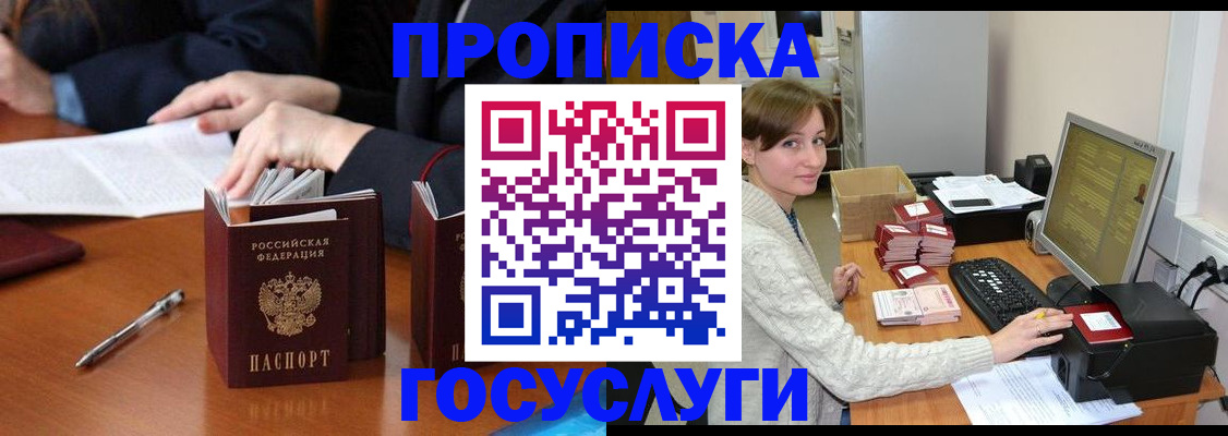 временная регистрация купить в Отрадном