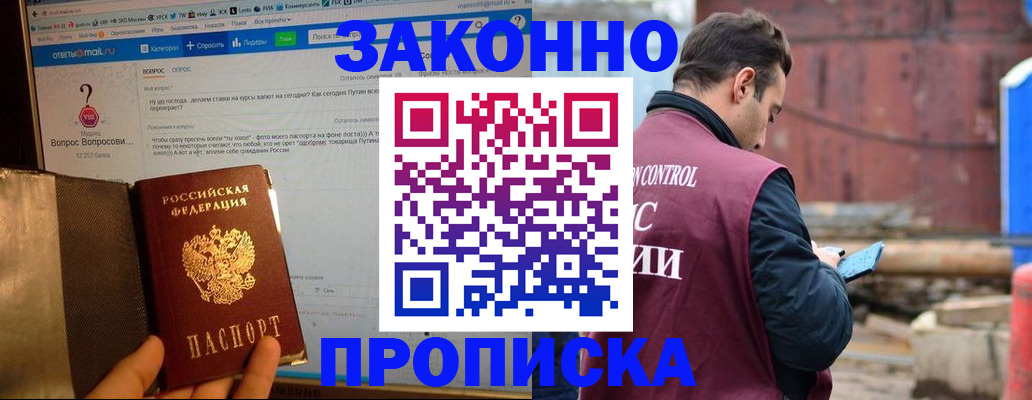 временная регистрация в квартире в Отрадном