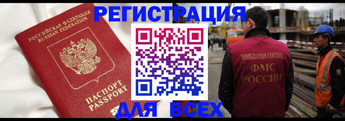 временная регистрация для школы в Отрадном