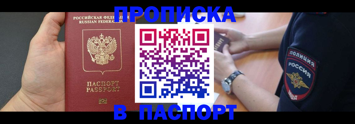 регистрация в Отрадном