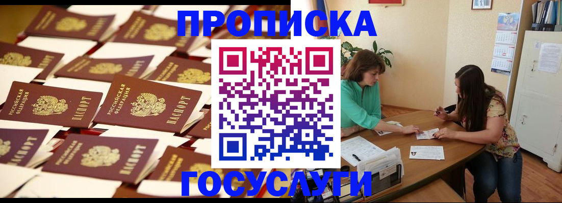 временная регистрация в квартире в Отрадном